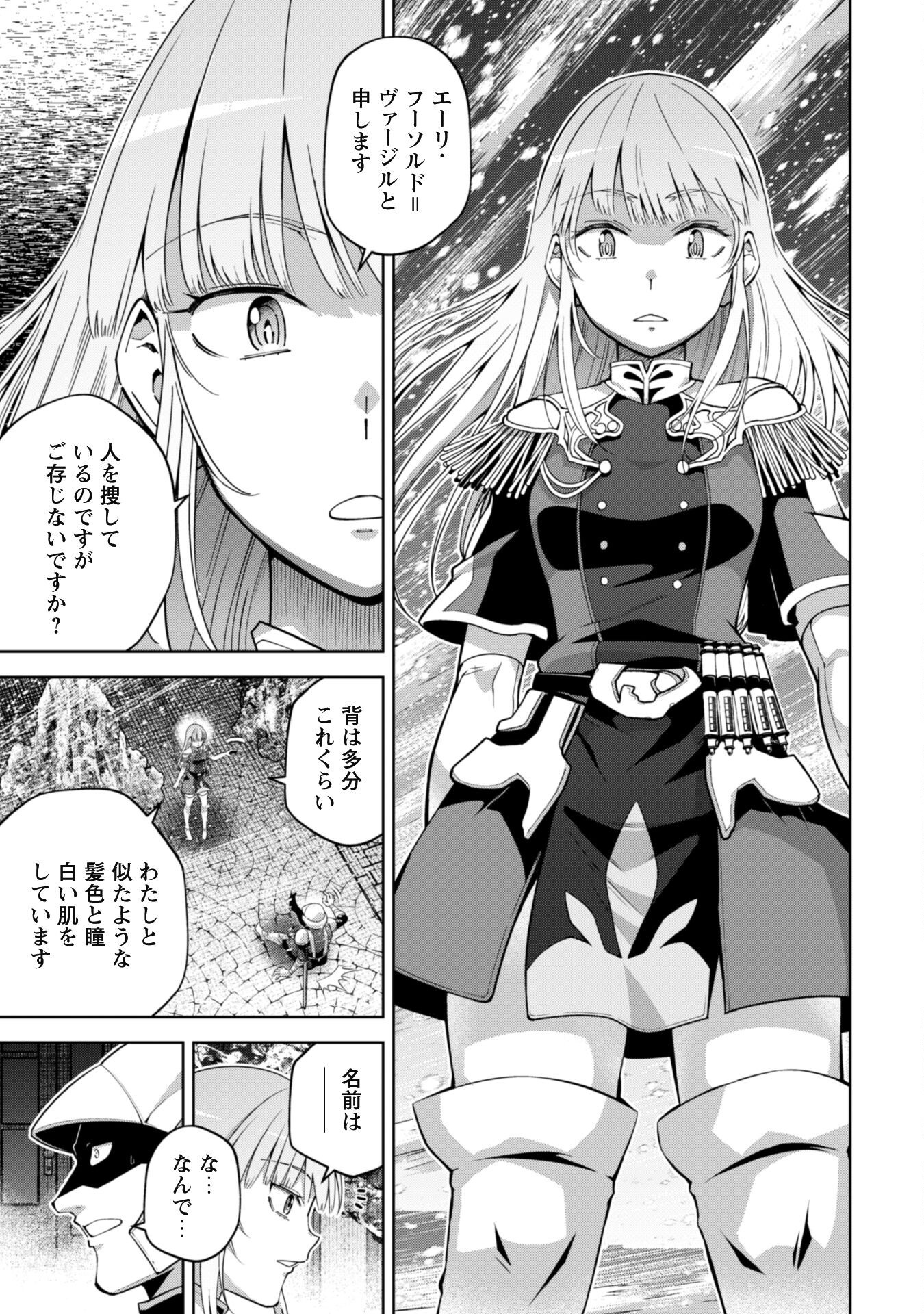 復讐完遂者の人生二周目異世界譚 第59話 - Page 6