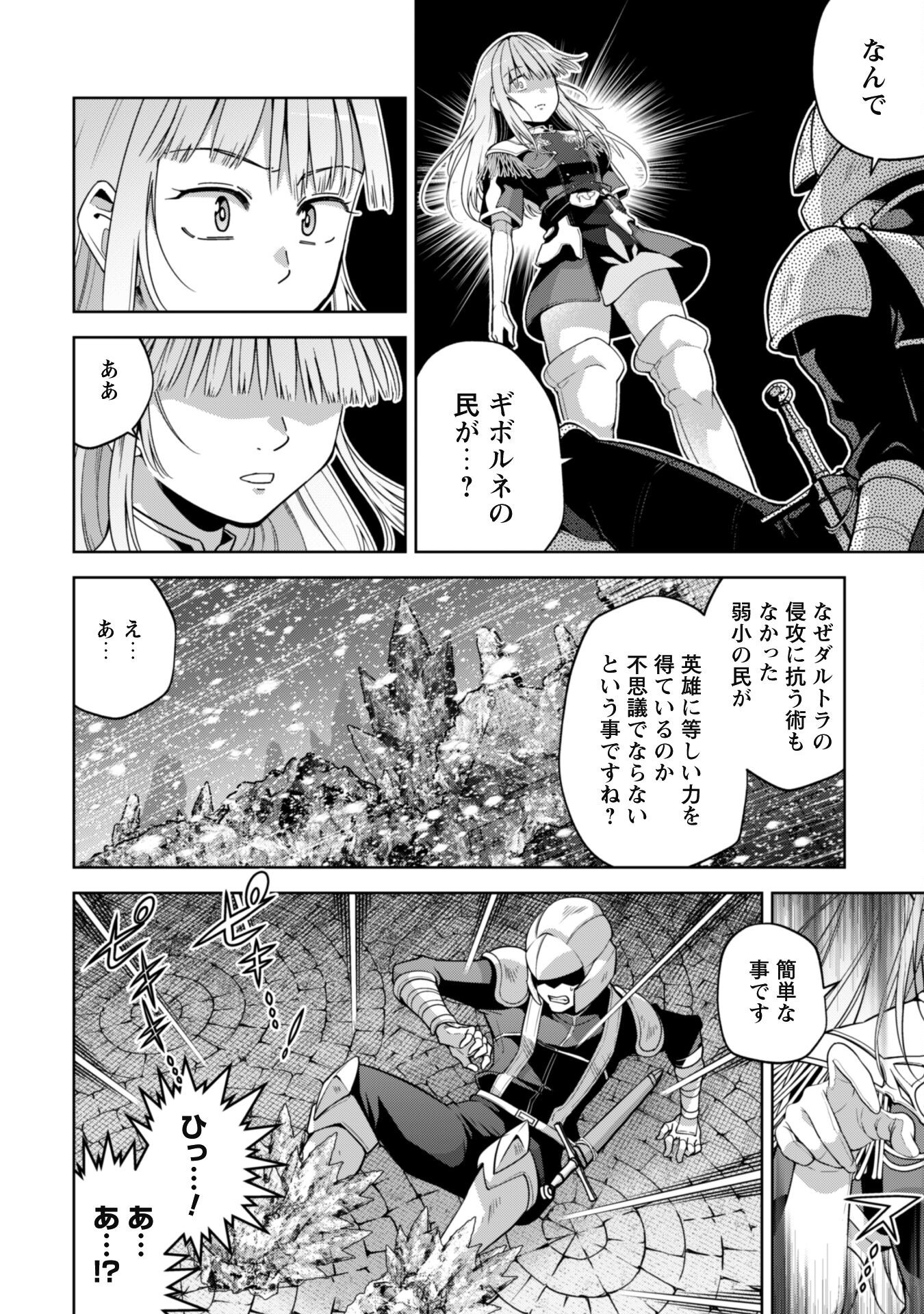 復讐完遂者の人生二周目異世界譚 第59話 - Page 7