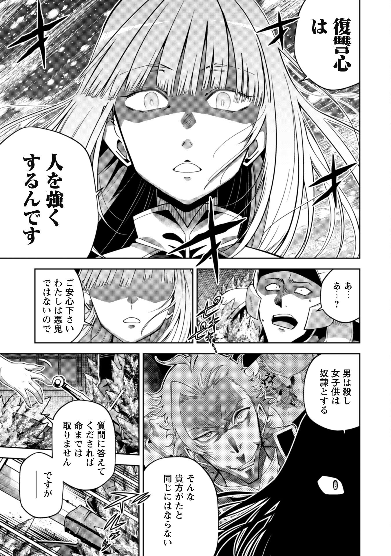 復讐完遂者の人生二周目異世界譚 第59話 - Page 8