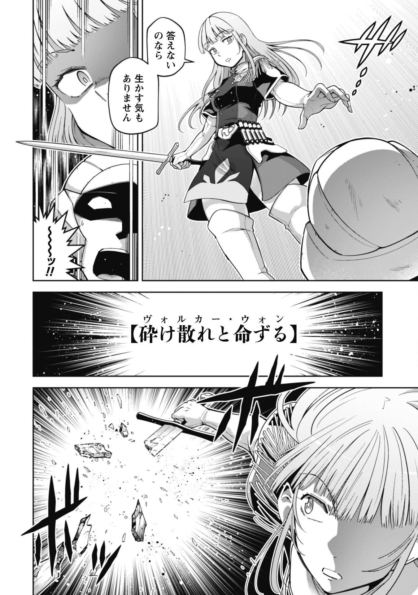 復讐完遂者の人生二周目異世界譚 第59話 - Page 9