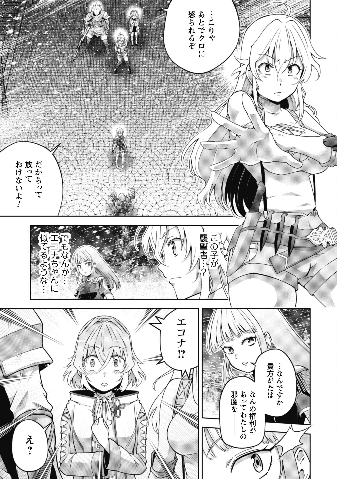 復讐完遂者の人生二周目異世界譚 第59話 - Page 10