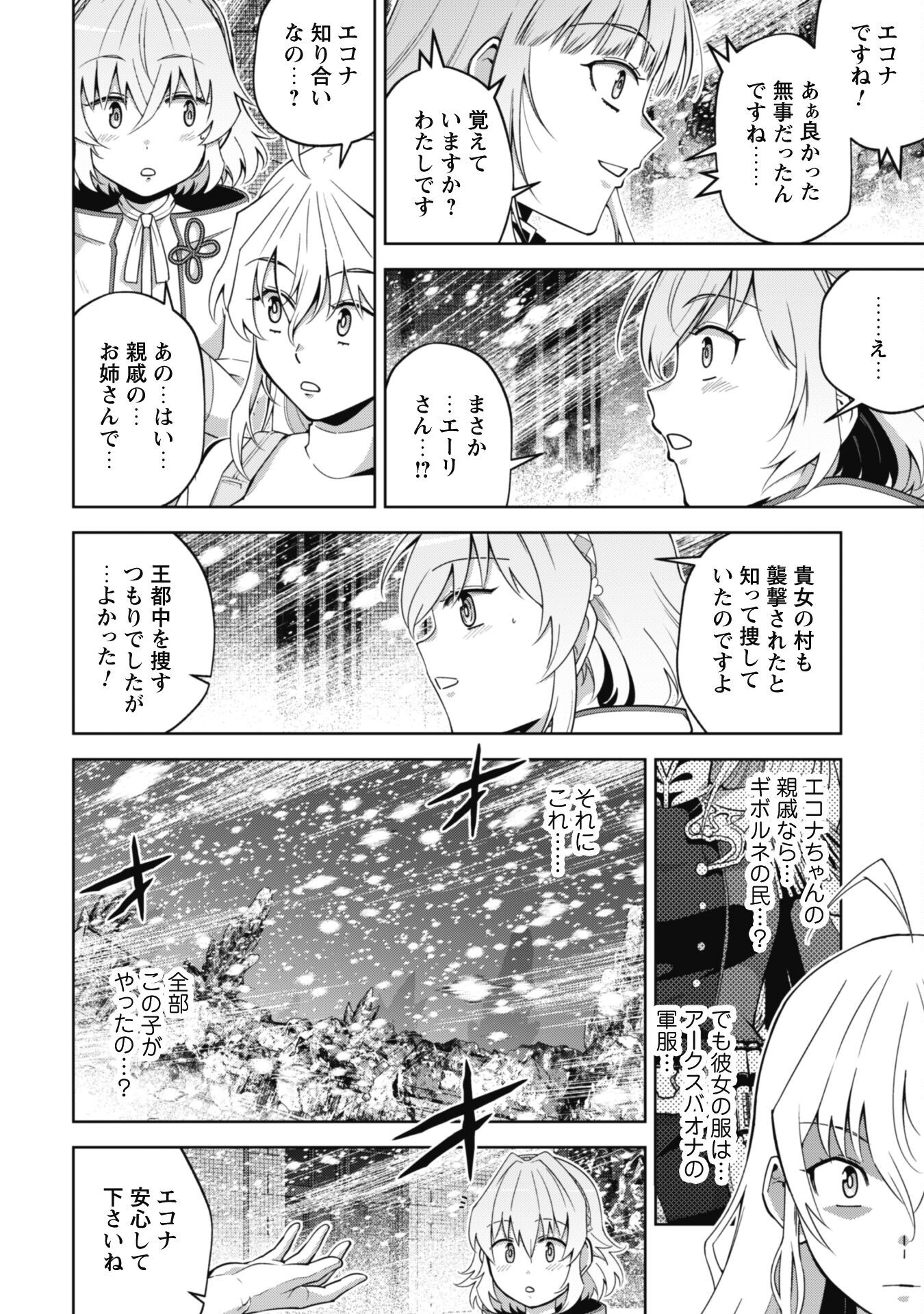 復讐完遂者の人生二周目異世界譚 第59話 - Page 11