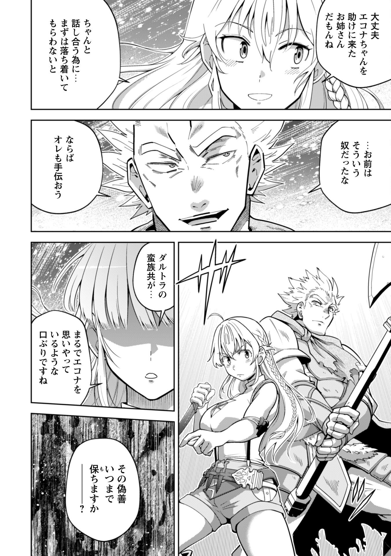 復讐完遂者の人生二周目異世界譚 第59話 - Page 15