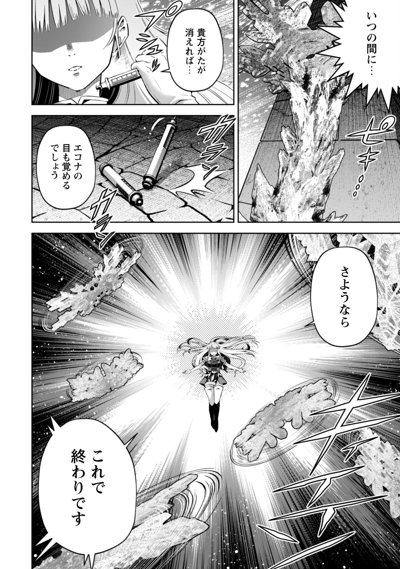 復讐完遂者の人生二周目異世界譚 第59話 - Page 19