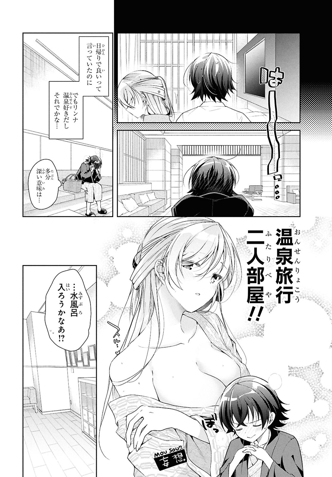 鋼鉄のリンナは××されたい 第40話 - Page 7