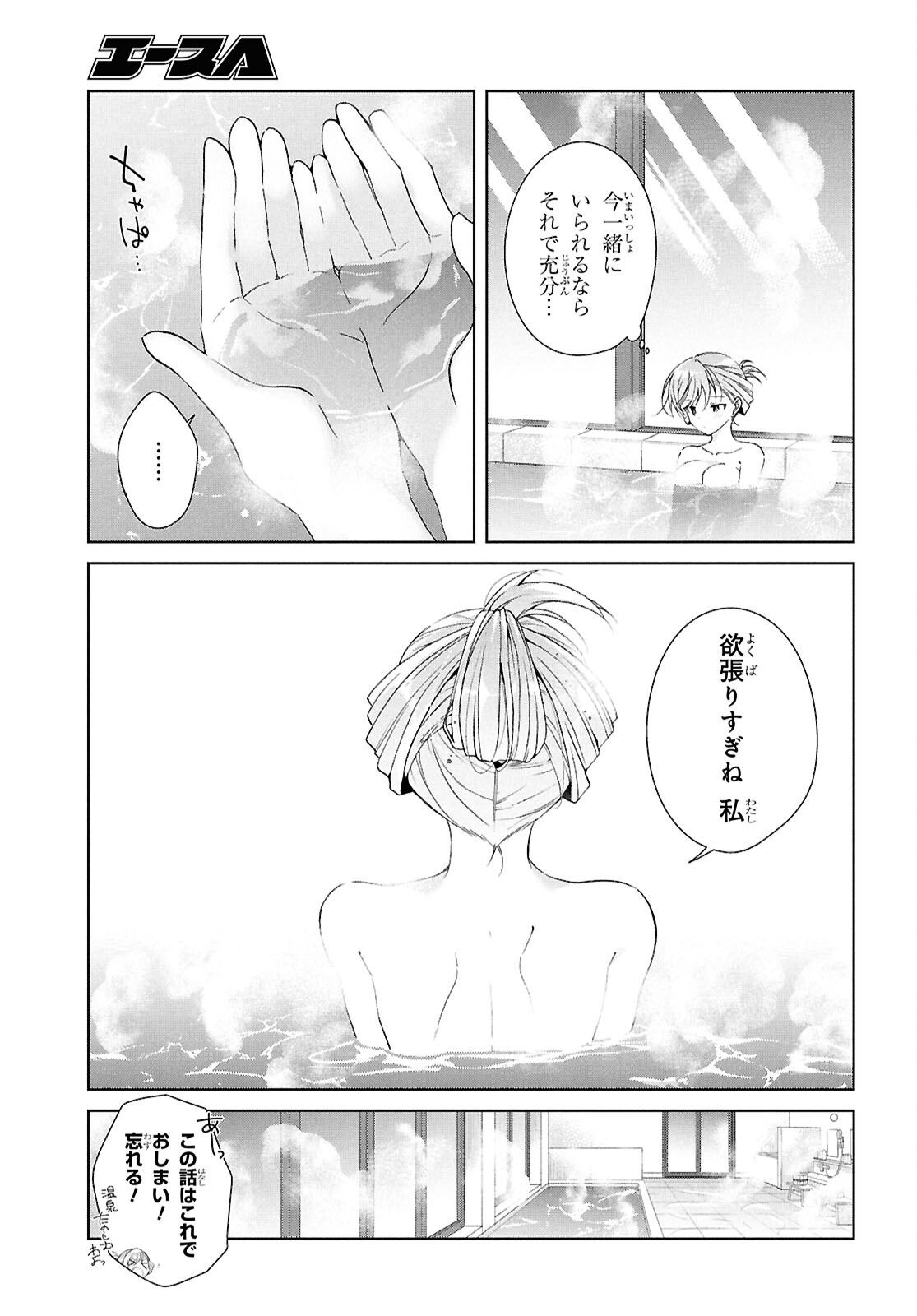 鋼鉄のリンナは××されたい 第40話 - Page 10