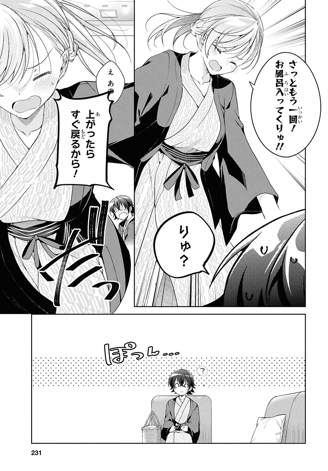 鋼鉄のリンナは××されたい 第40話 - Page 16