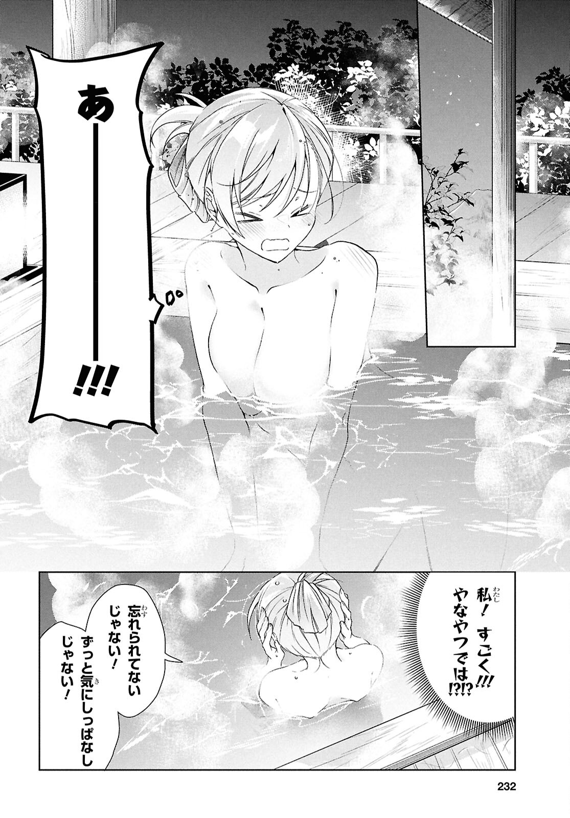 鋼鉄のリンナは××されたい 第40話 - Page 17