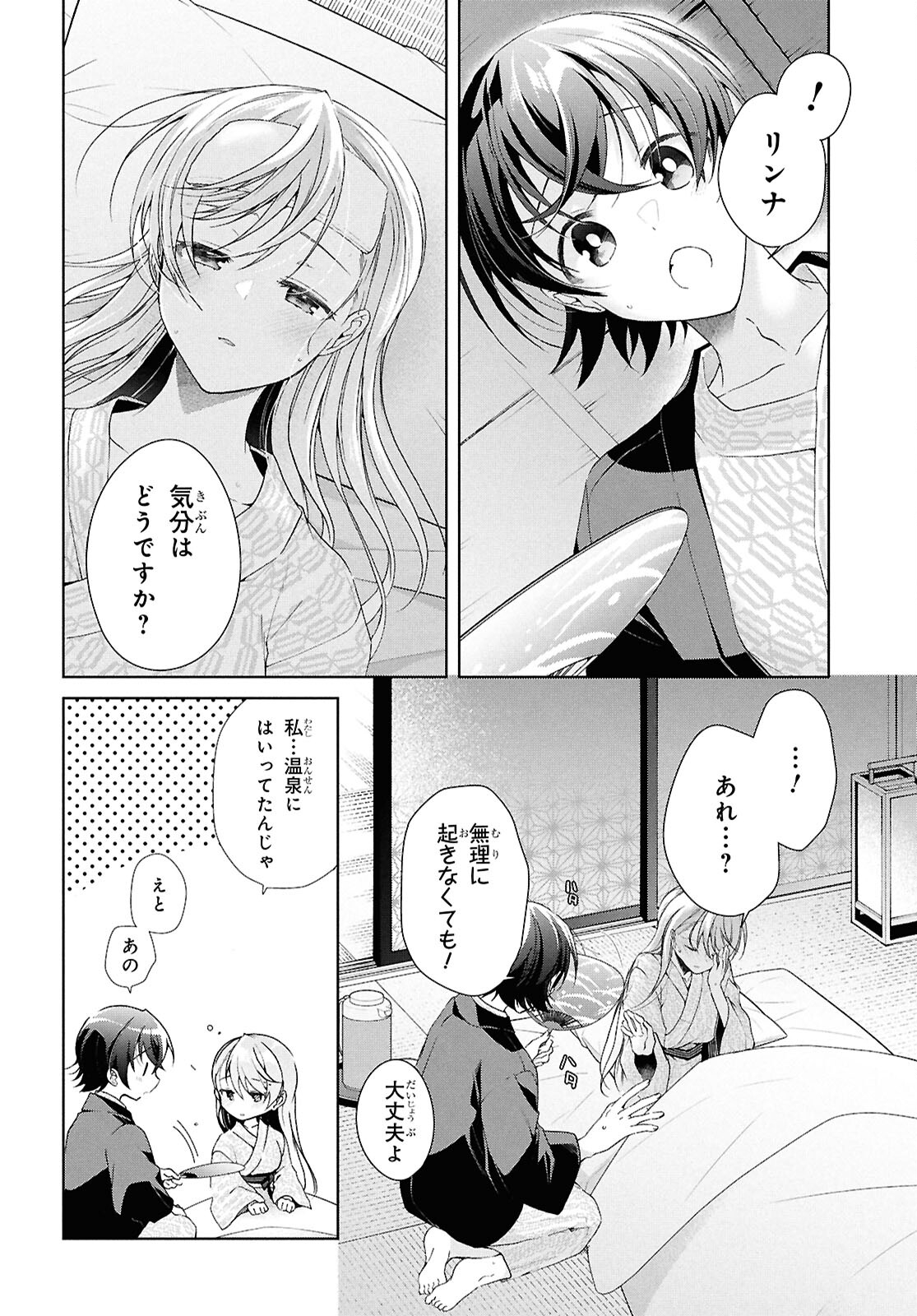 鋼鉄のリンナは××されたい 第40話 - Page 21