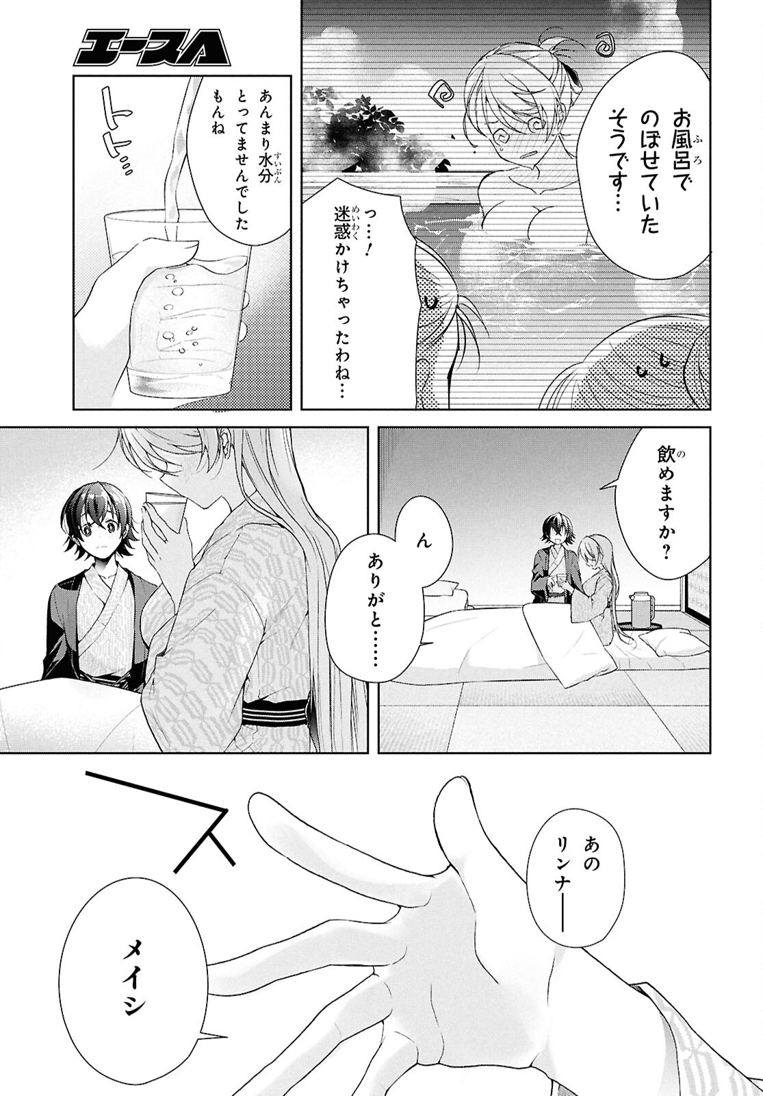 鋼鉄のリンナは××されたい 第40話 - Page 22