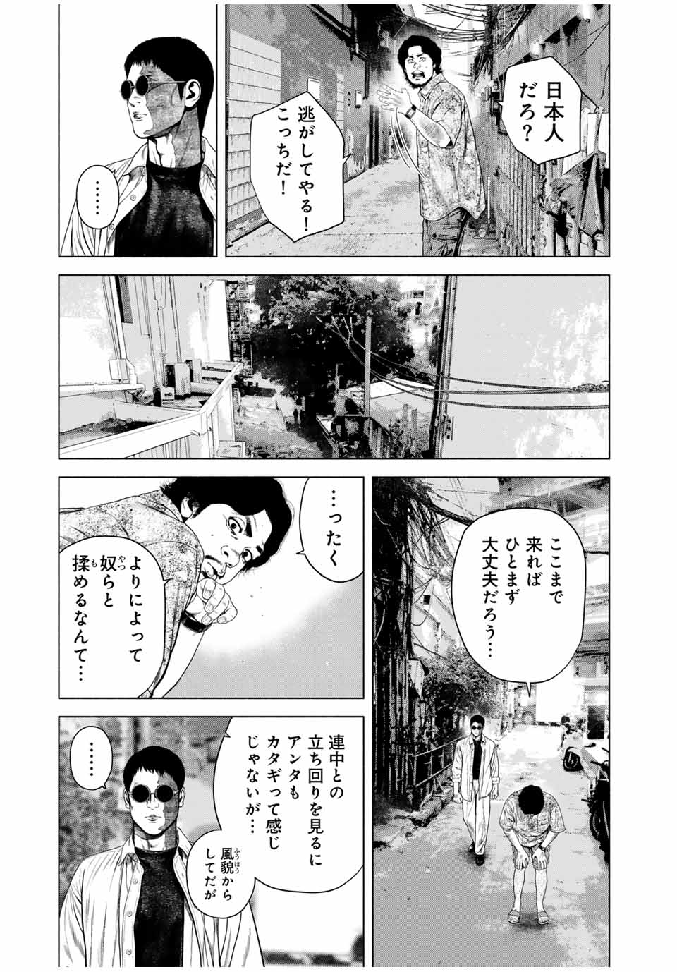 降り積もれ孤独な死よ 第58.1話 - Page 6