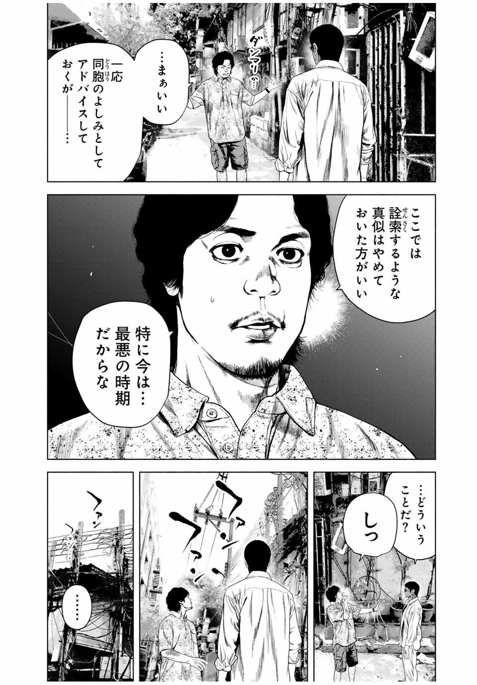 降り積もれ孤独な死よ 第58.1話 - Page 7