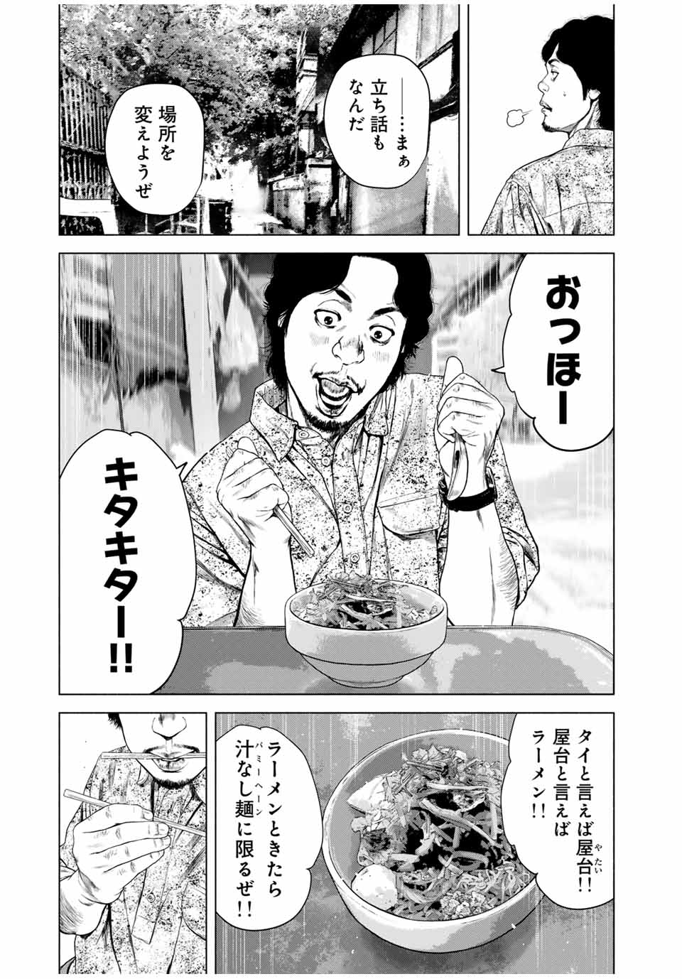 降り積もれ孤独な死よ 第58.1話 - Page 7