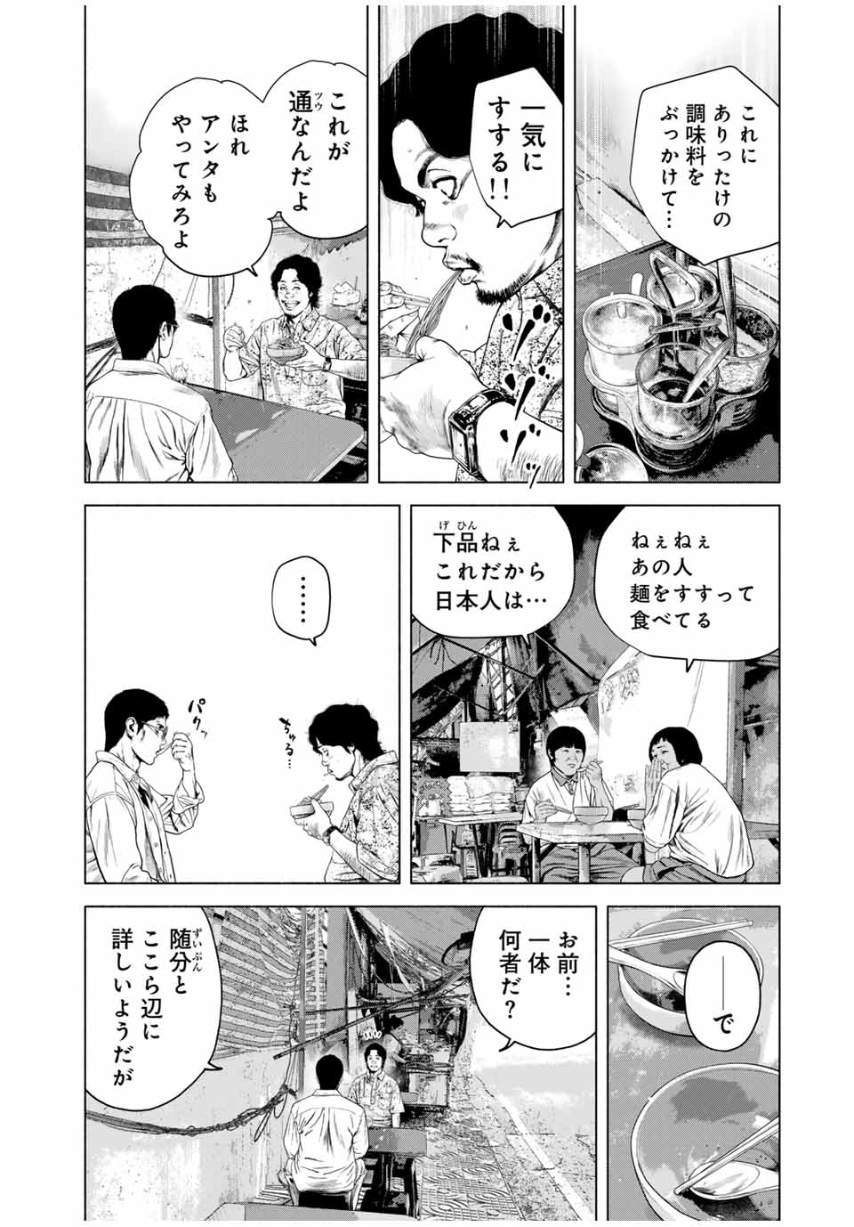 降り積もれ孤独な死よ 第58.1話 - Page 8