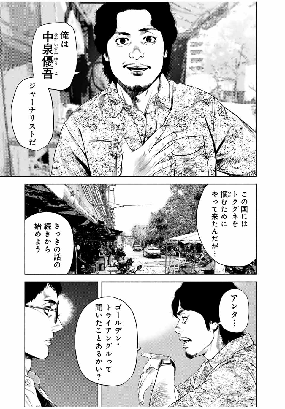 降り積もれ孤独な死よ 第58.1話 - Page 10