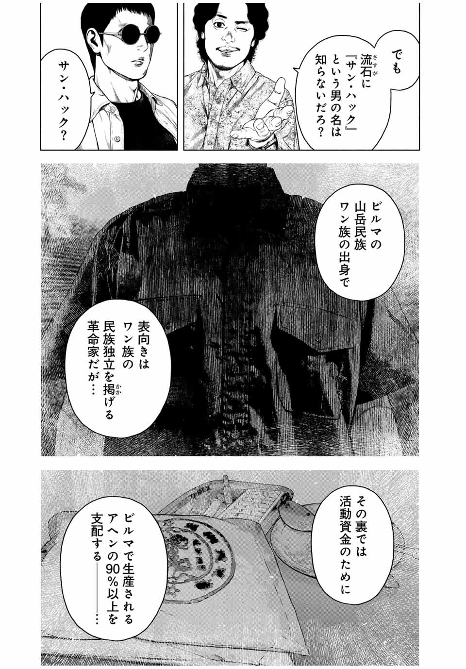 降り積もれ孤独な死よ 第58.1話 - Page 11