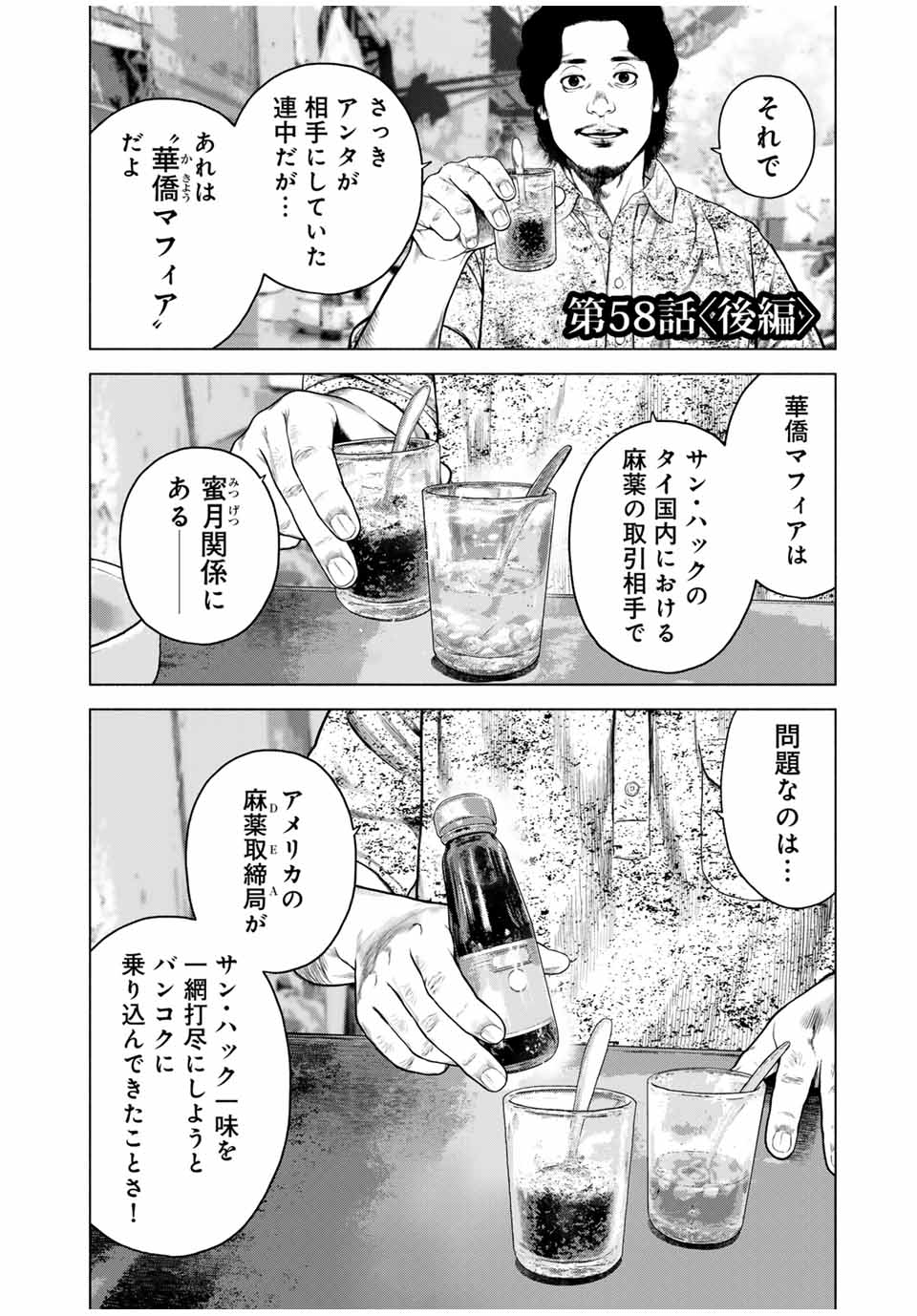 降り積もれ孤独な死よ 第58.2話 - Page 1