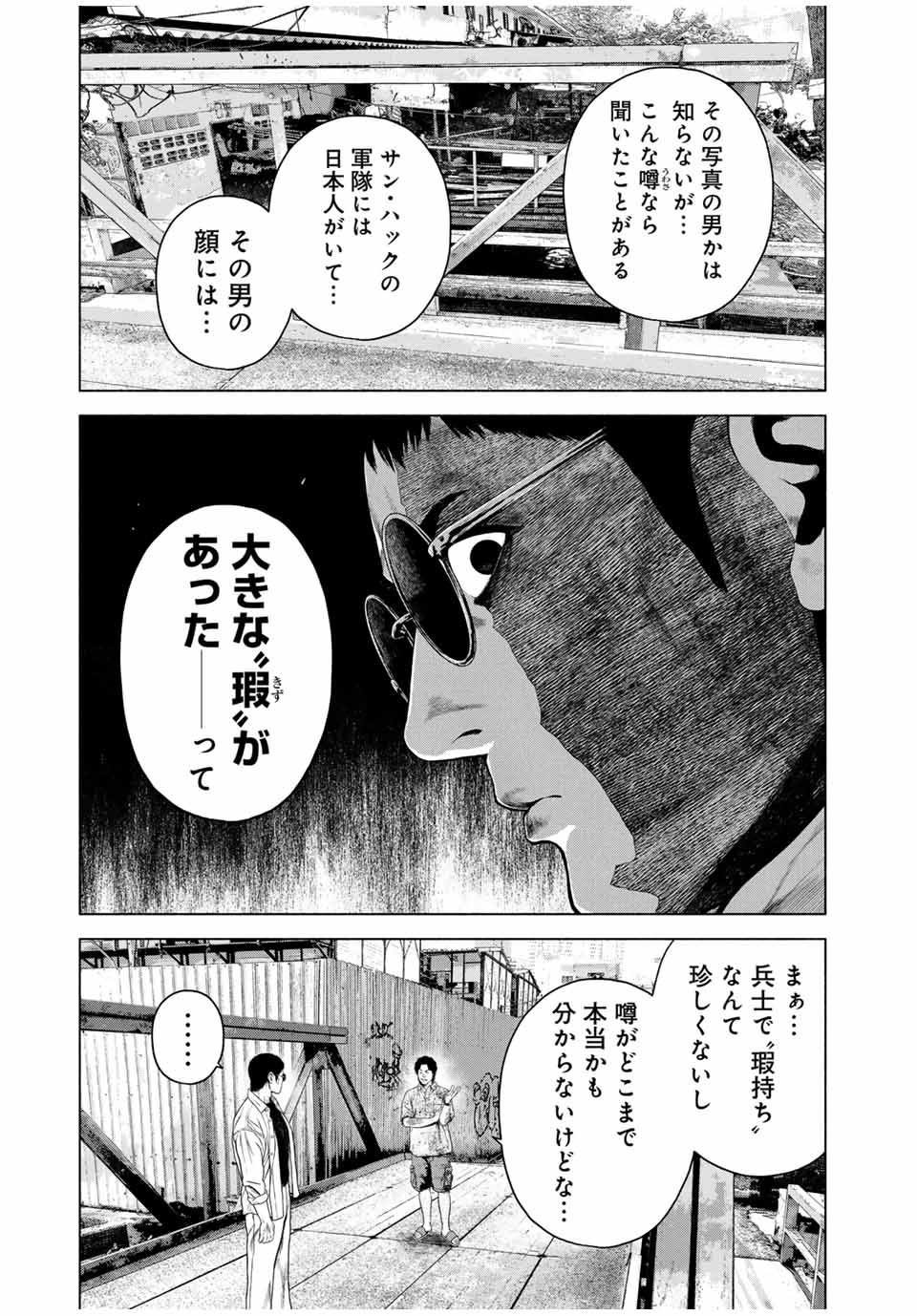 降り積もれ孤独な死よ 第58.2話 - Page 6