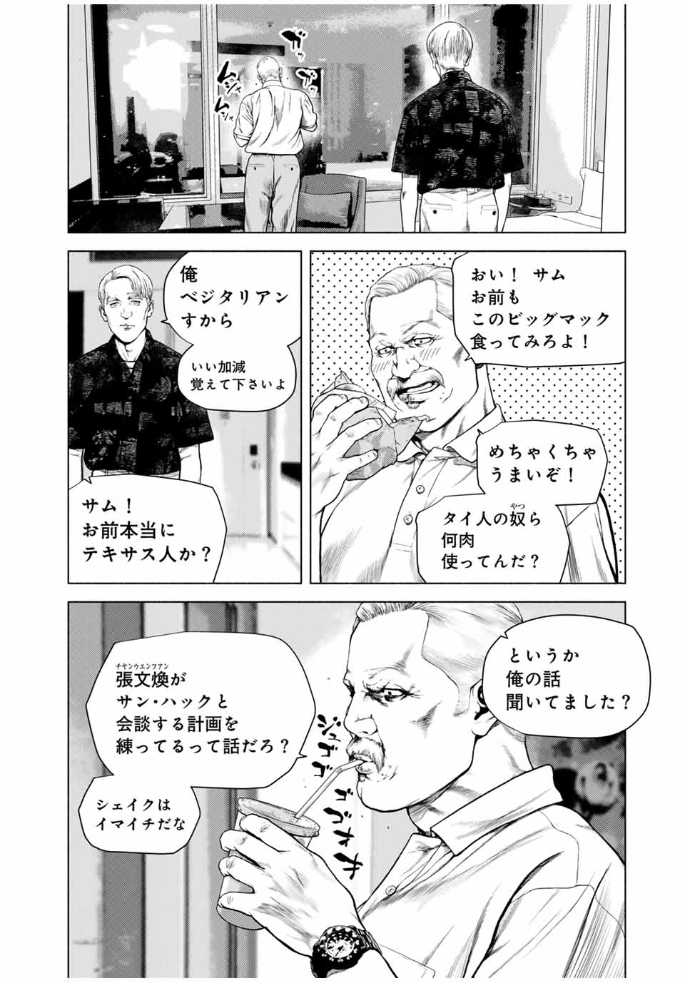 降り積もれ孤独な死よ 第59.1話 - Page 8