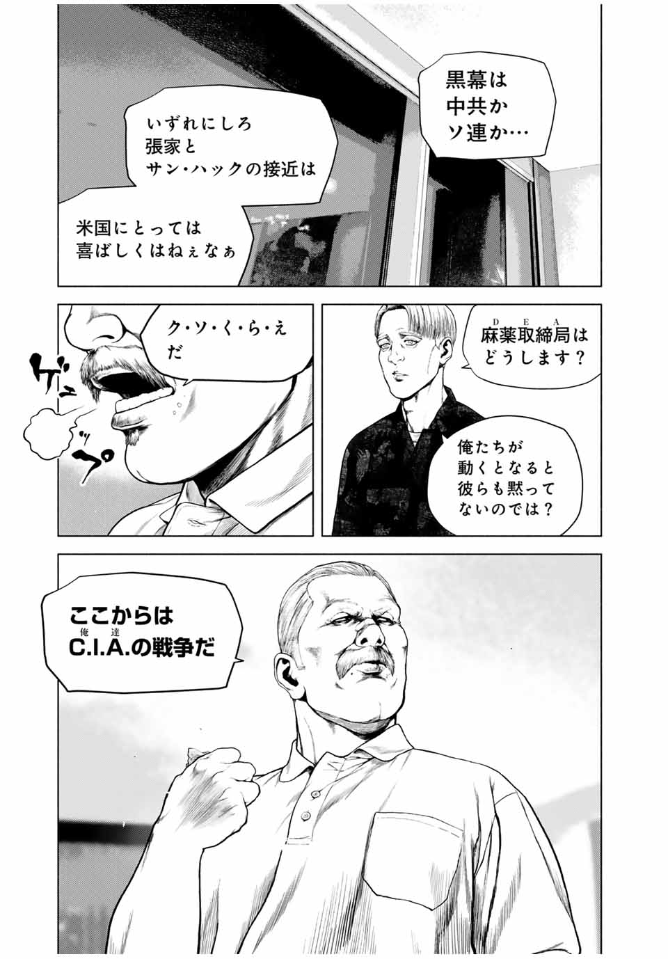 降り積もれ孤独な死よ 第59.1話 - Page 9