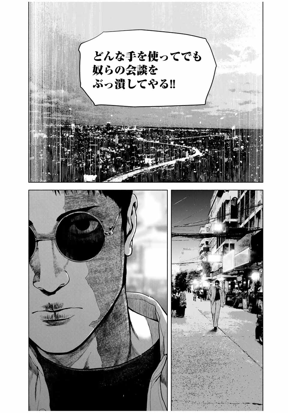 降り積もれ孤独な死よ 第59.1話 - Page 10