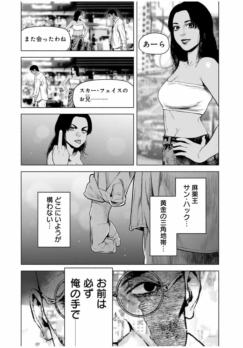 降り積もれ孤独な死よ 第59.1話 - Page 11