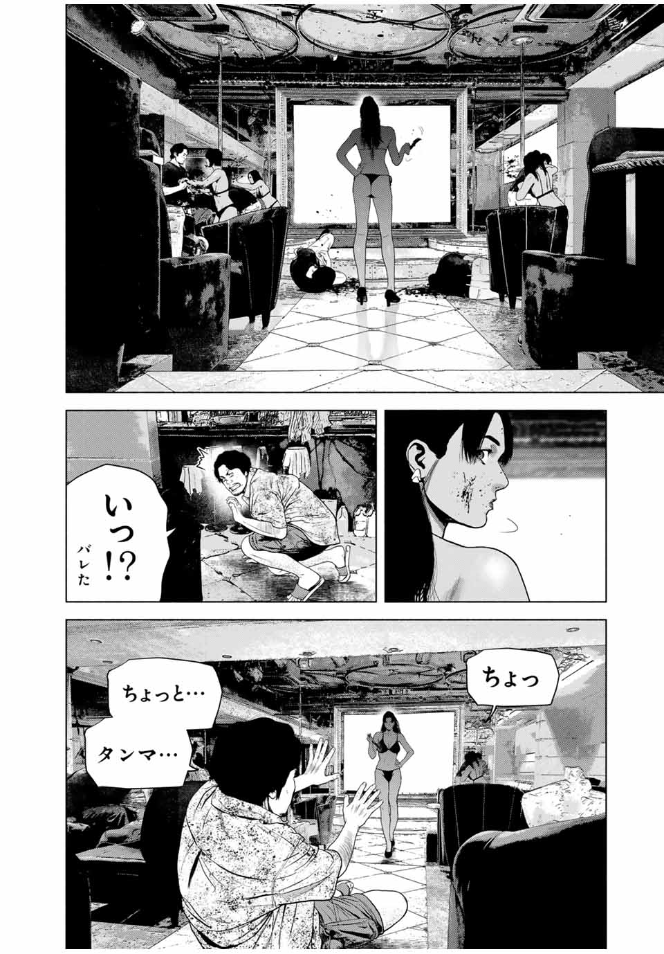 降り積もれ孤独な死よ 第59.2話 - Page 14