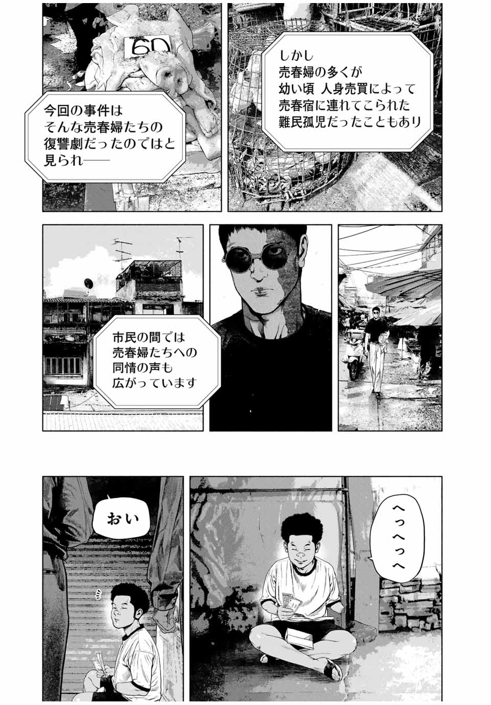 降り積もれ孤独な死よ 第60.2話 - Page 3