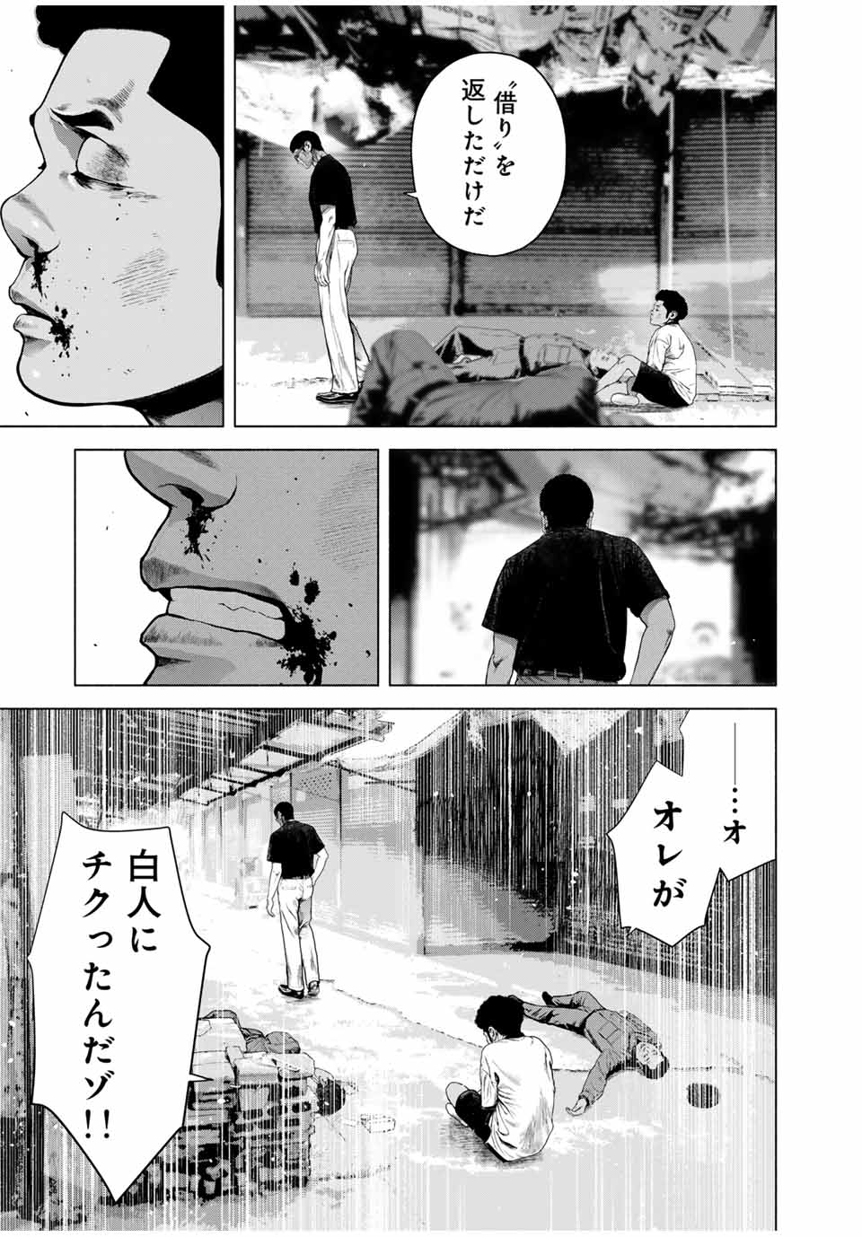 降り積もれ孤独な死よ 第60.2話 - Page 7