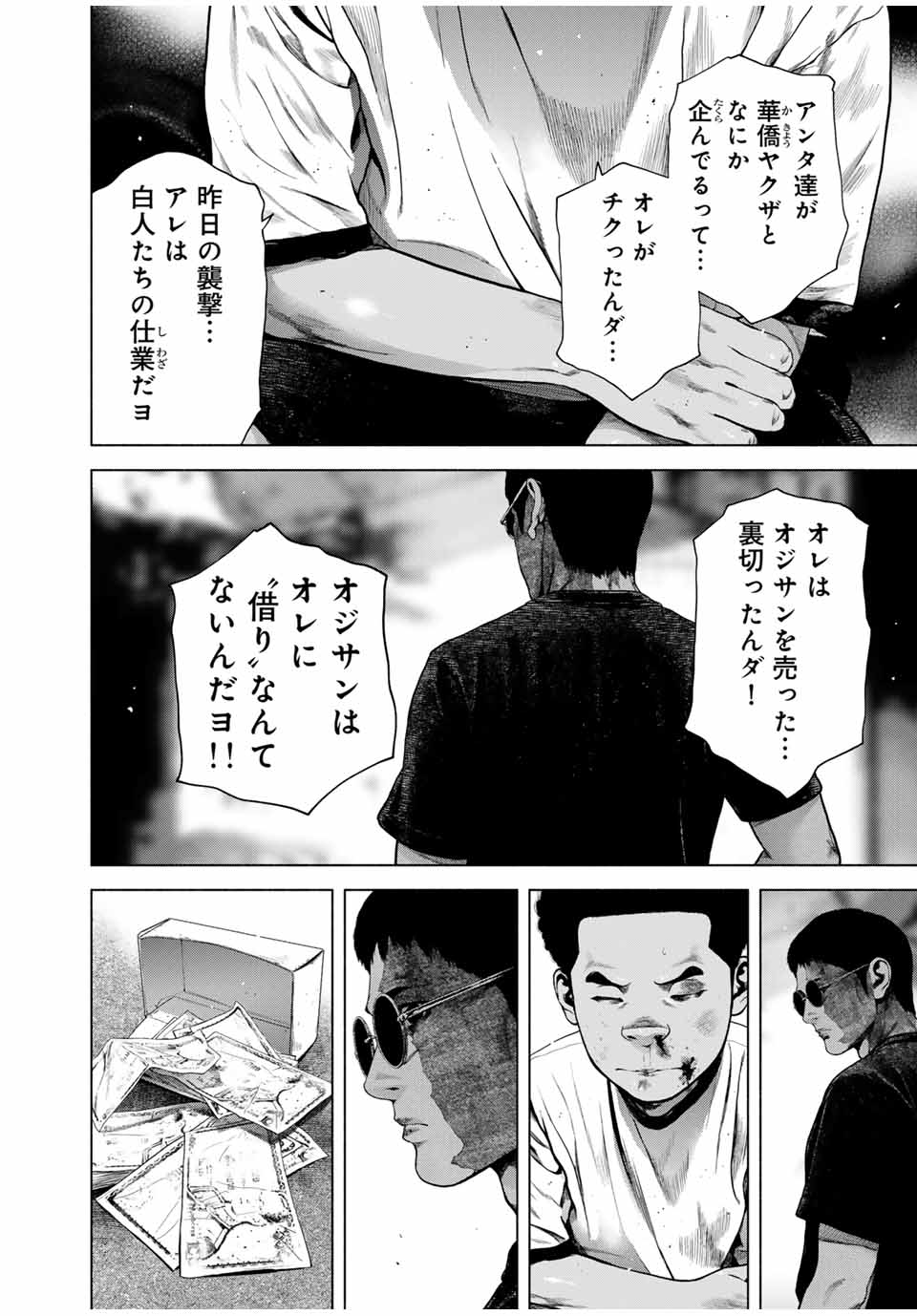 降り積もれ孤独な死よ 第60.2話 - Page 8