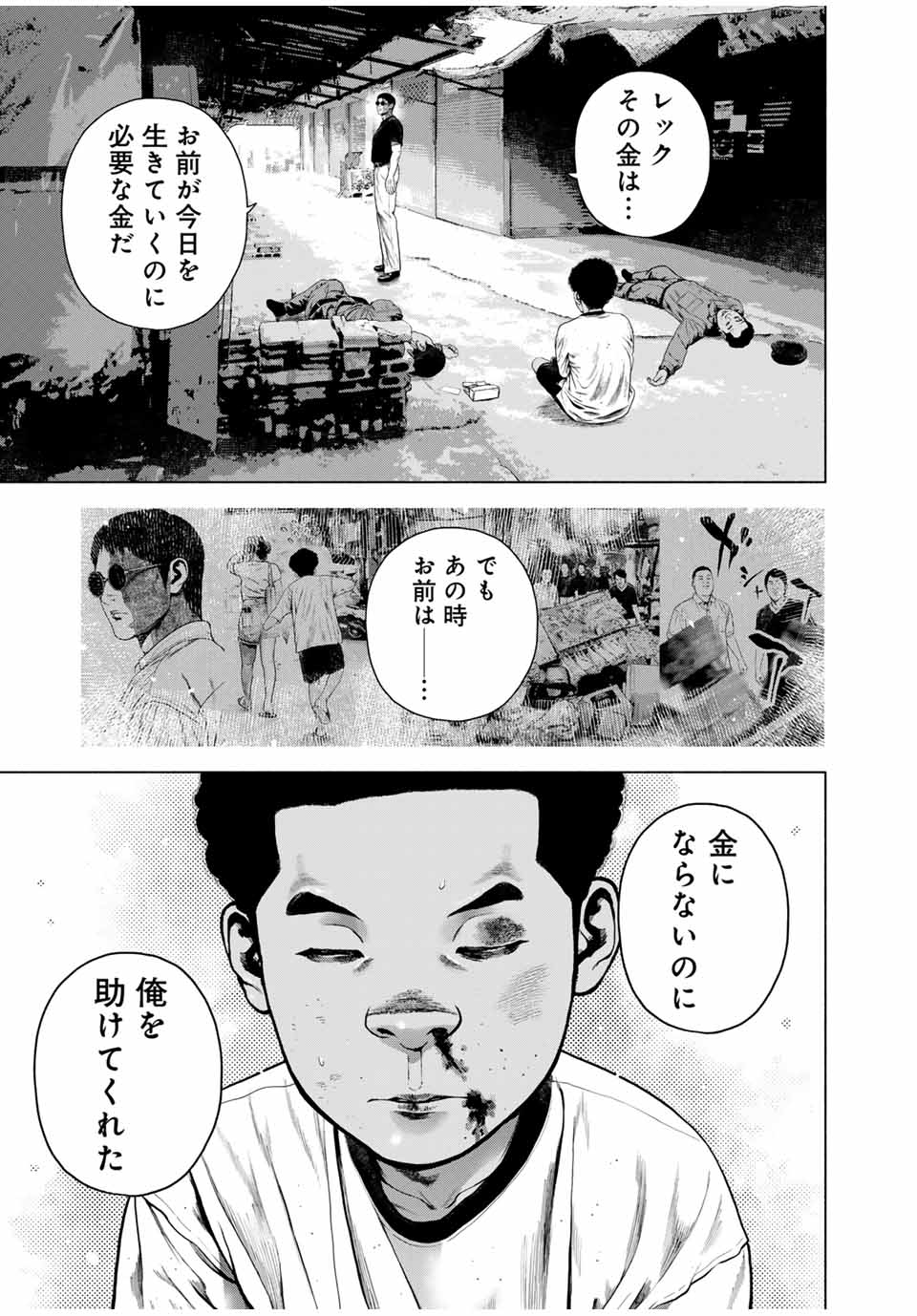 降り積もれ孤独な死よ 第60.2話 - Page 9