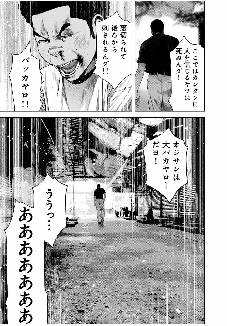 降り積もれ孤独な死よ 第60.2話 - Page 11