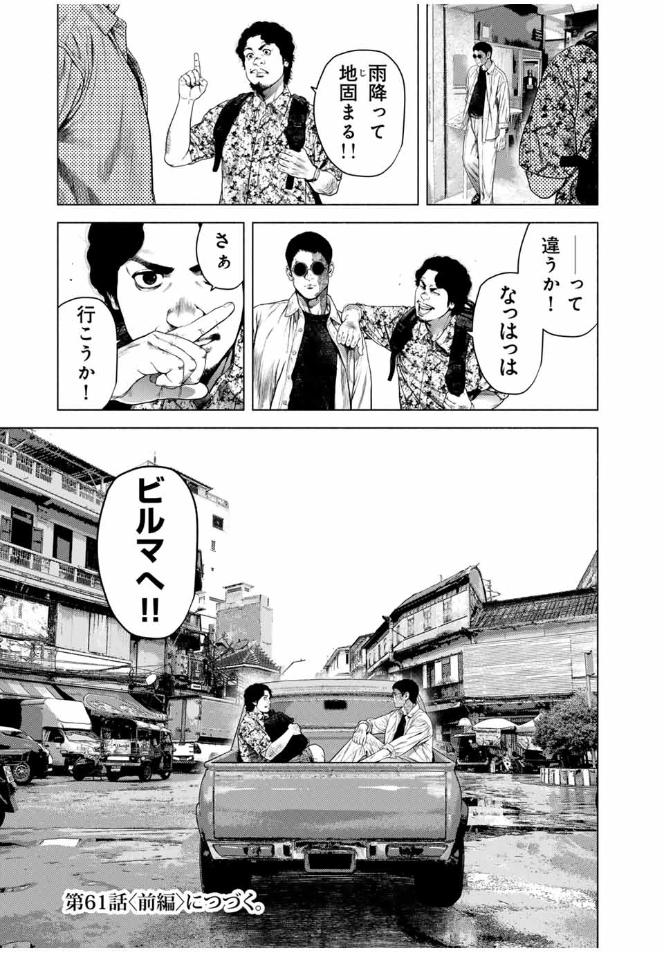 降り積もれ孤独な死よ 第60.2話 - Page 13