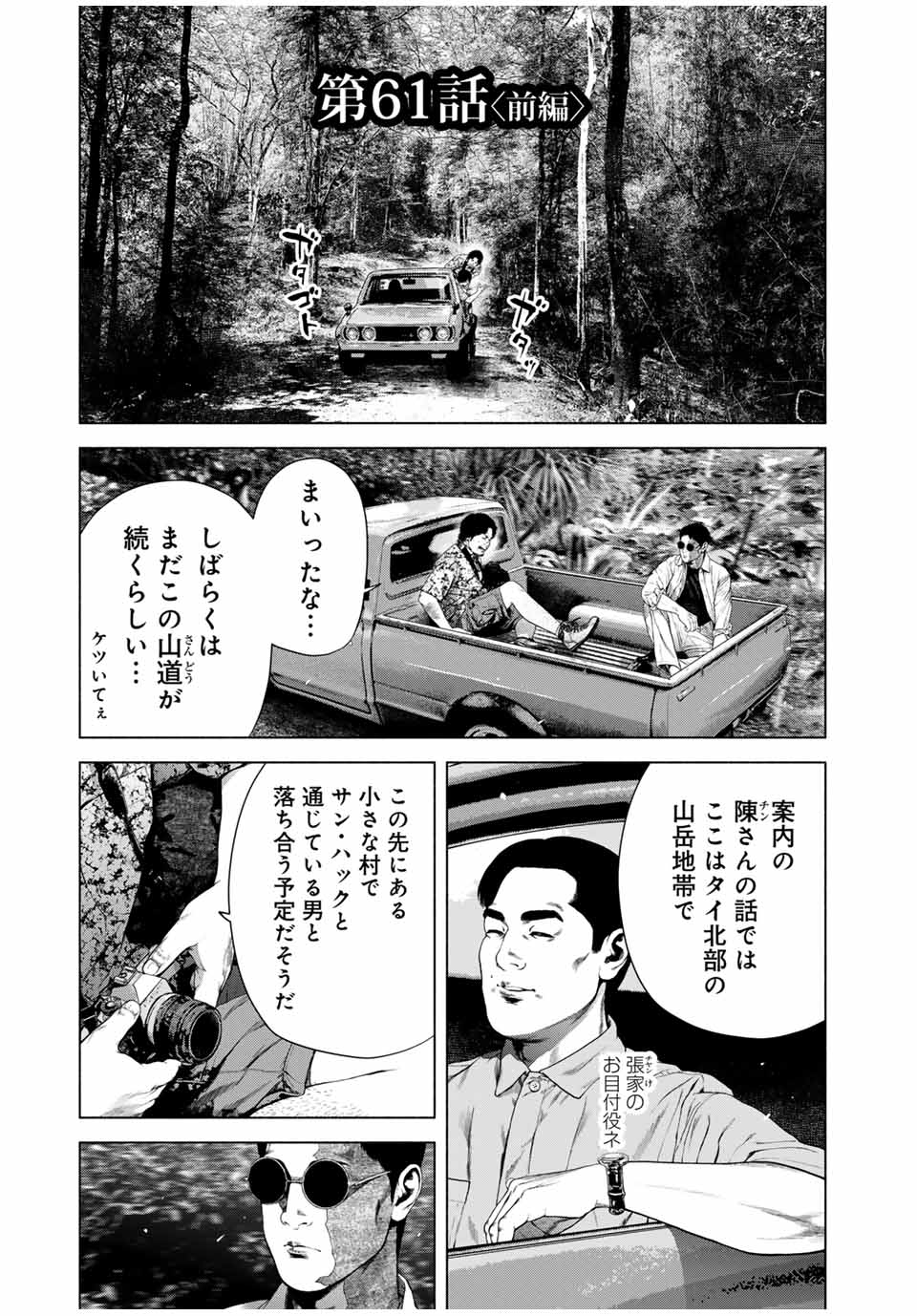 降り積もれ孤独な死よ 第61.1話 - Page 1