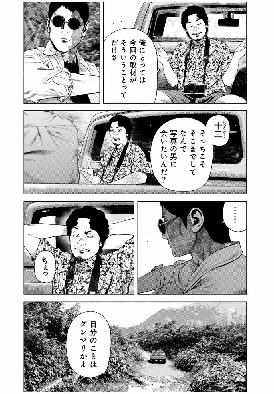 降り積もれ孤独な死よ 第61.1話 - Page 3