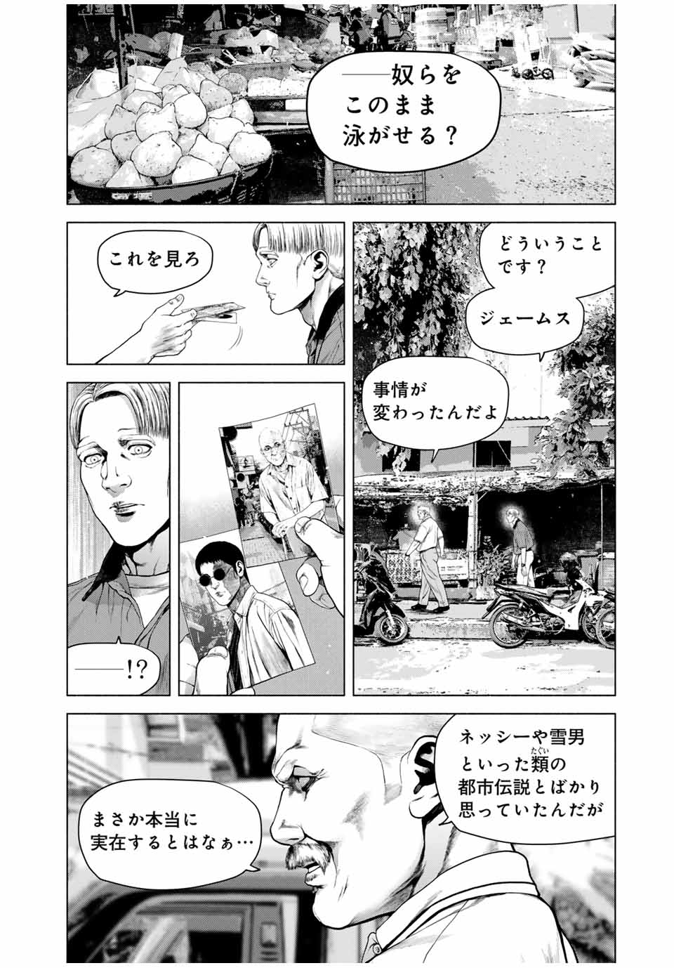 降り積もれ孤独な死よ 第61.1話 - Page 4