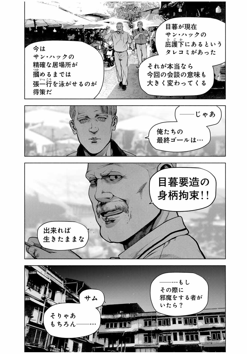 降り積もれ孤独な死よ 第61.1話 - Page 6