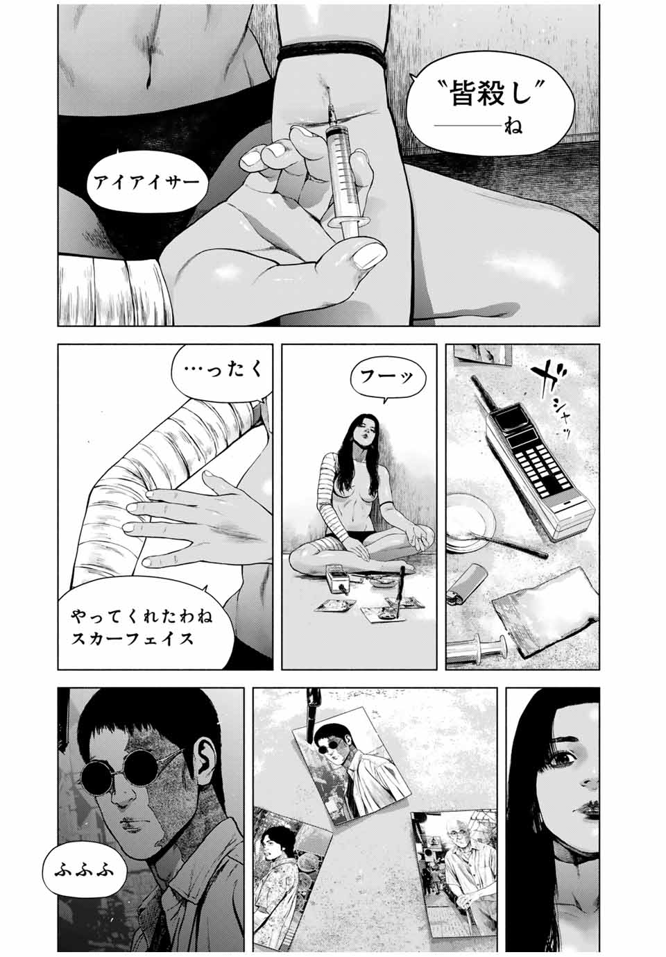 降り積もれ孤独な死よ 第61.1話 - Page 7