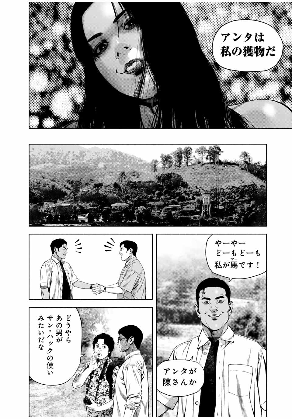 降り積もれ孤独な死よ 第61.1話 - Page 8