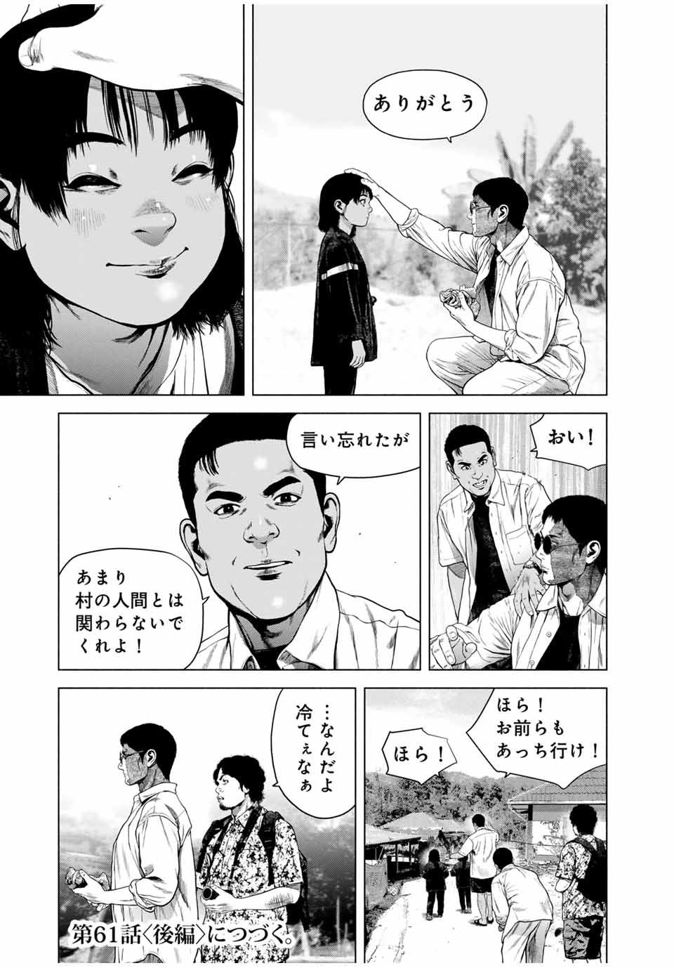 降り積もれ孤独な死よ 第61.1話 - Page 11