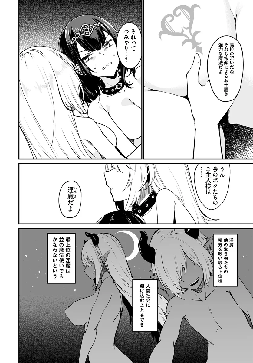 不老不死少女の苗床旅行記 第10.1話 - Page 6