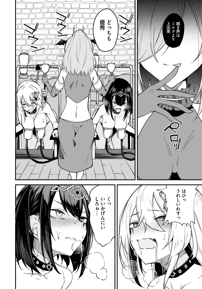 不老不死少女の苗床旅行記 第10.2話 - Page 12