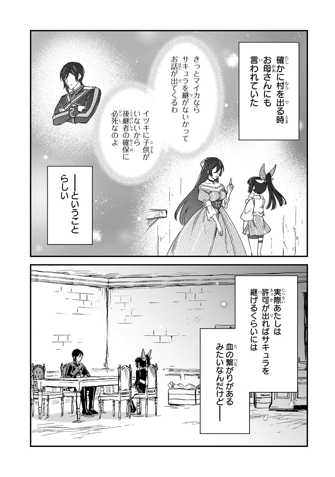 フシノカミ～辺境から始める文明再生記～ 第34.5話 - Page 5