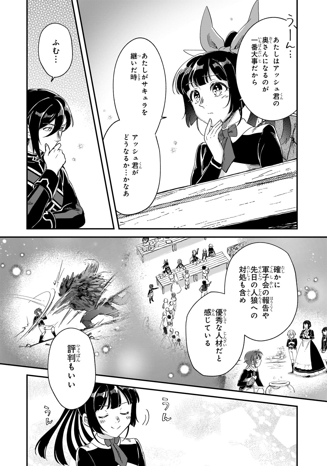 フシノカミ～辺境から始める文明再生記～ 第34.5話 - Page 6