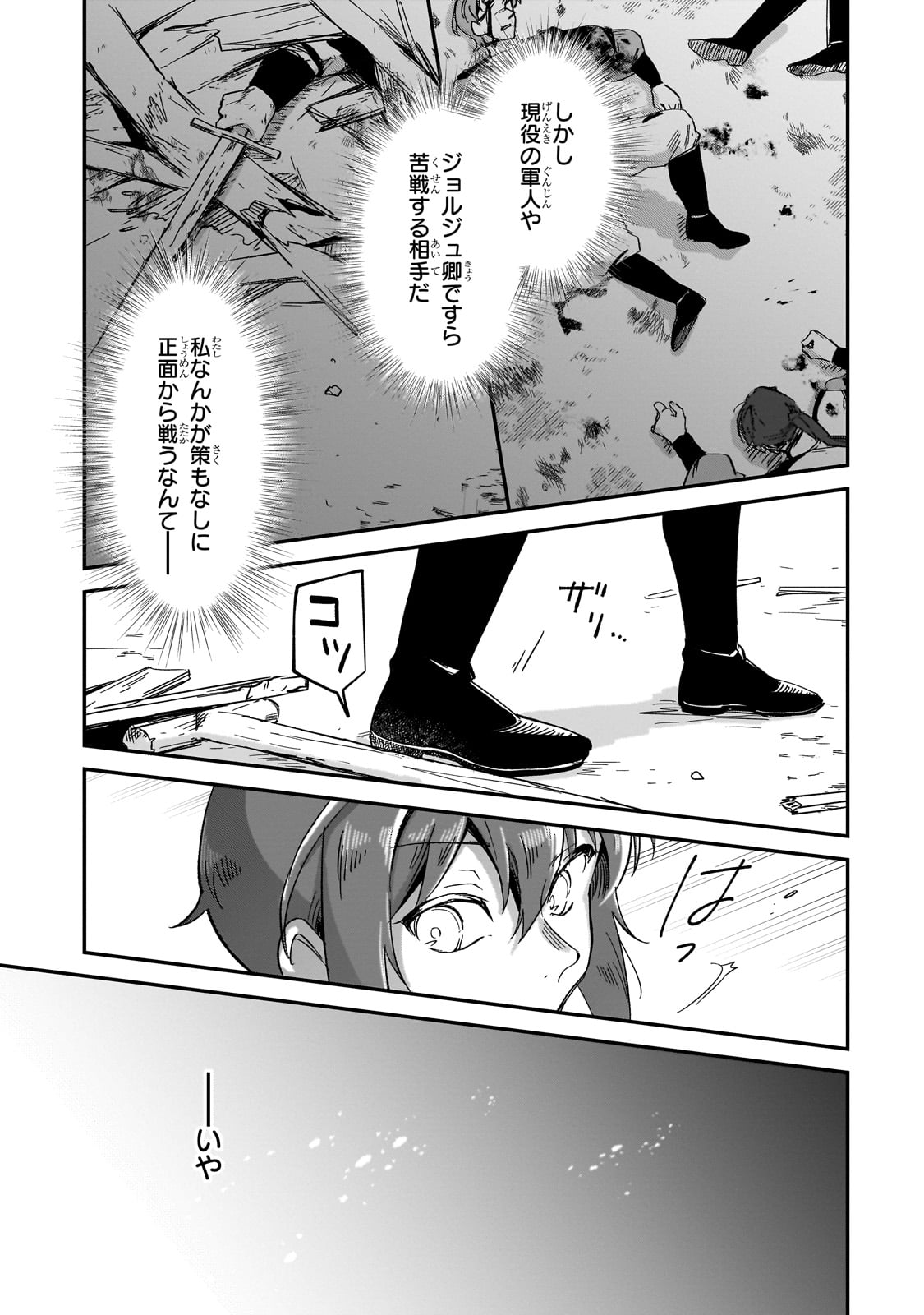 フシノカミ～辺境から始める文明再生記～ 第34話 - Page 3