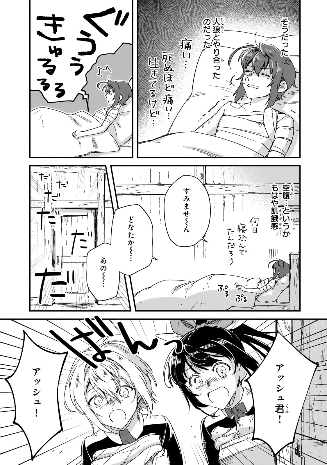 フシノカミ～辺境から始める文明再生記～ 第34話 - Page 33