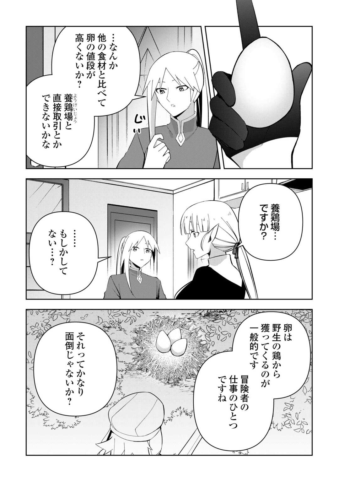 不死王はスローライフを希望します 第26話 - Page 2