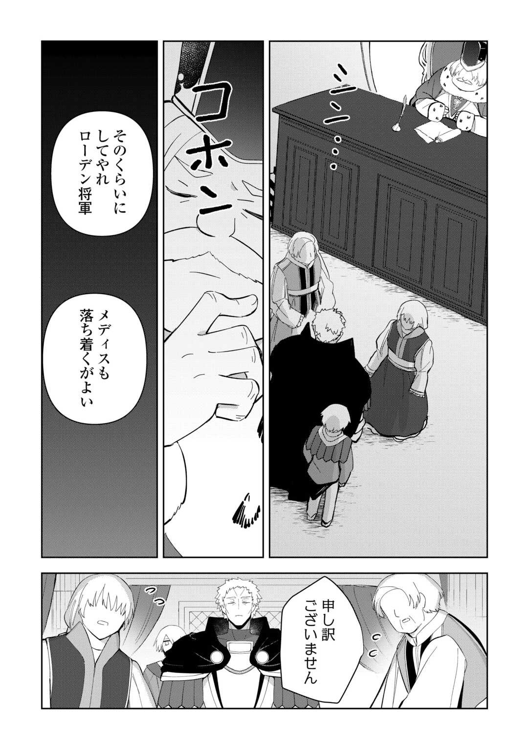 不死王はスローライフを希望します 第26話 - Page 20