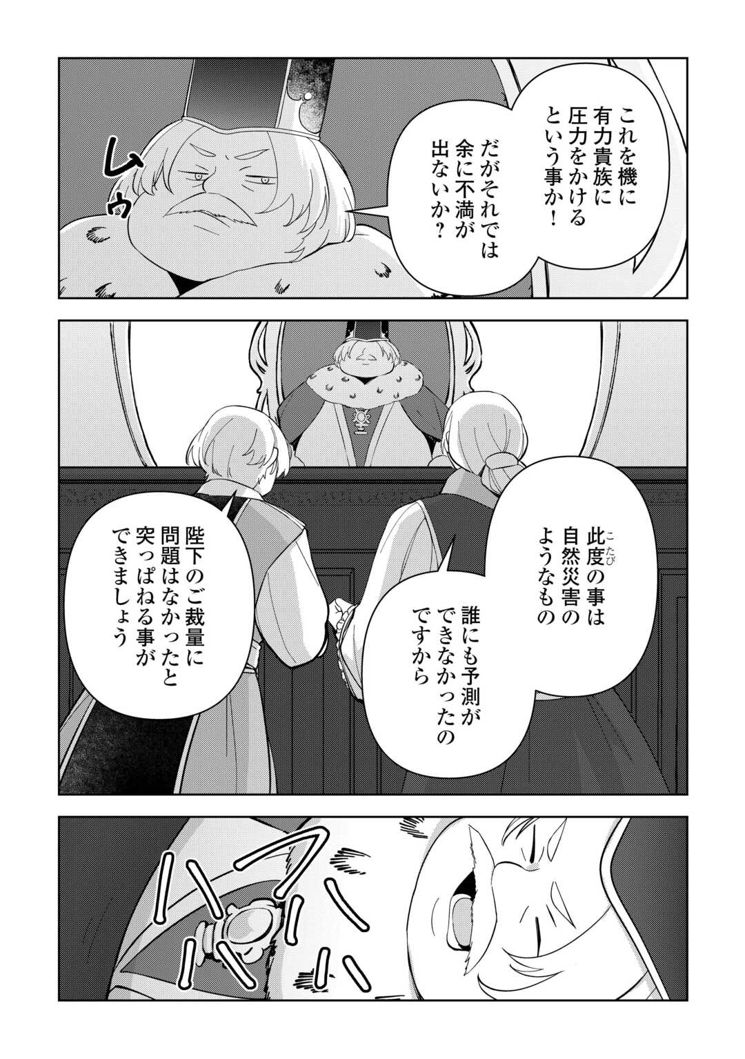 不死王はスローライフを希望します 第26話 - Page 22