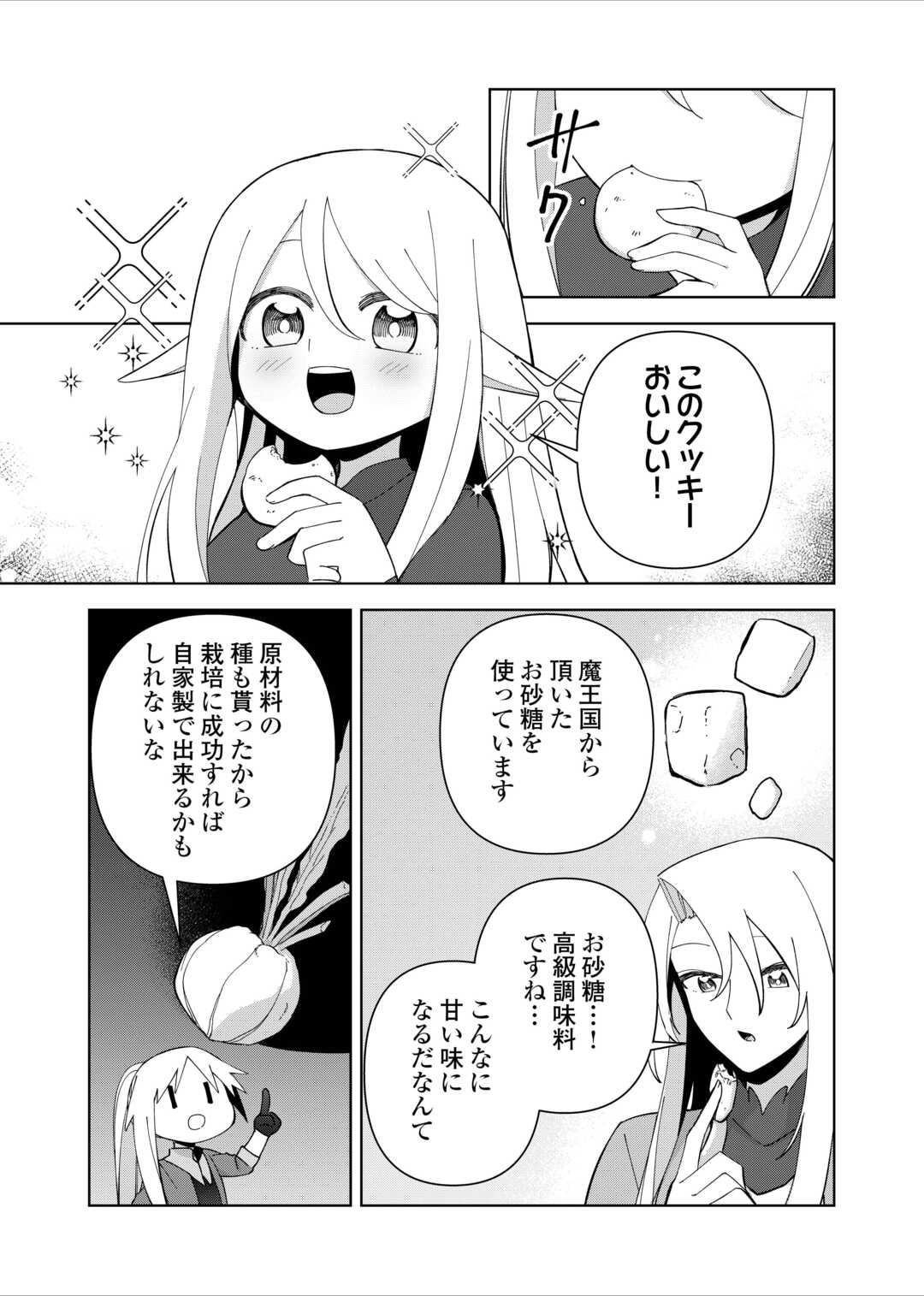 不死王はスローライフを希望します 第27話 - Page 7